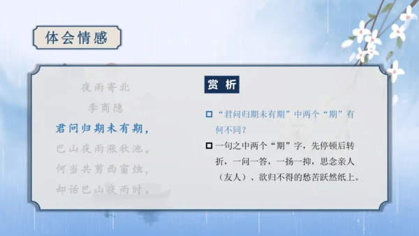 第6单元 课外古诗词诵读【2022-2023统编版七上语文高品备课（课件）】(共48张PPT)