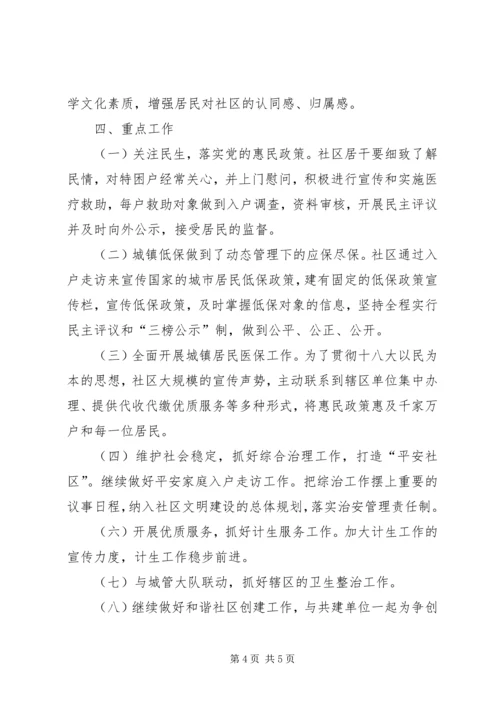 社区年度党建工作计划 (11).docx