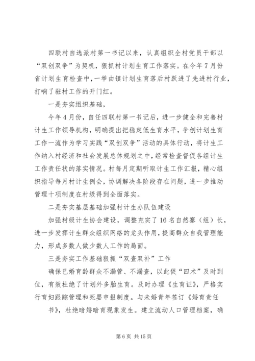 双板村计生工作落实为主情况汇报.docx