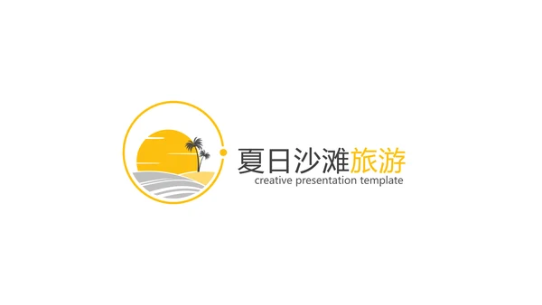 橙色夏日海滩旅行冲浪旅游宣传PPT模板