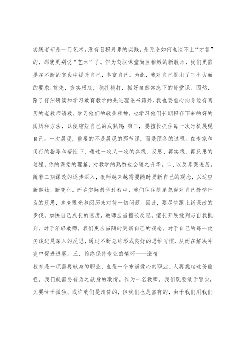 2023年新教师个人成长工作计划范文