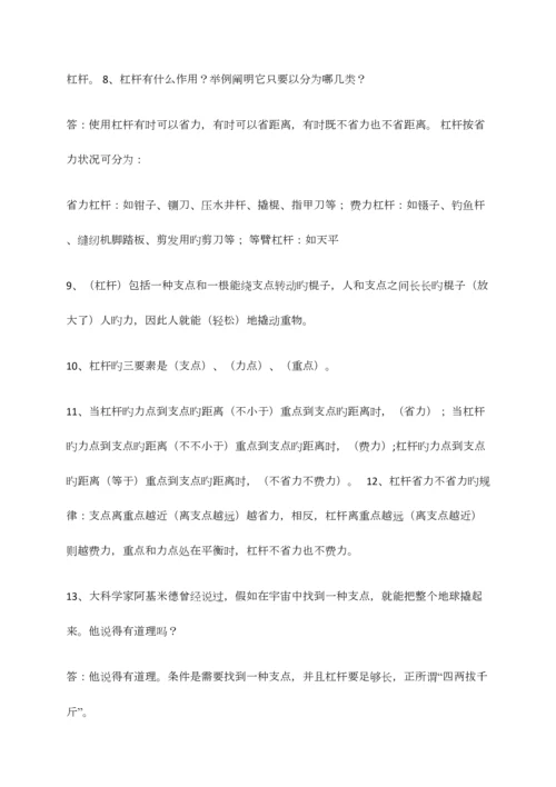 2023年五年级科学下册全册知识点.docx