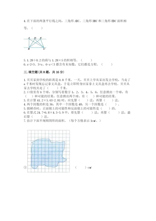 2022年五年级上册数学期末测试卷附答案（模拟题）.docx