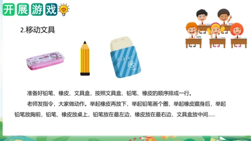统编版一年级语文上册单元作文能力提升第一单元写话：我说你做（教学课件）