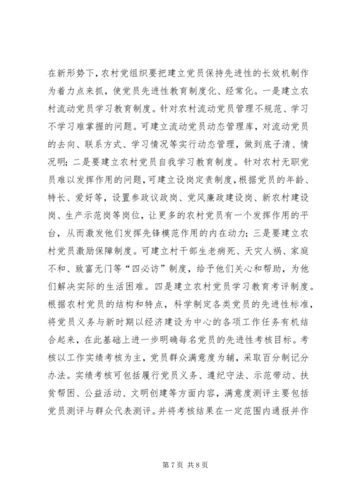 对欠发达地区农村党员教育的调研报告 (6).docx