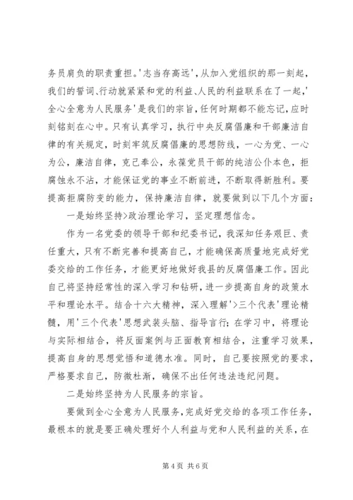 最新十八大心得体会反腐倡廉 (4).docx