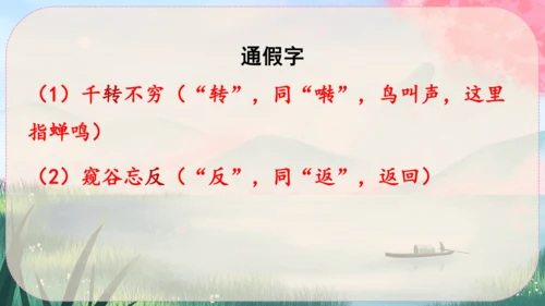 12《与朱元思书》课件