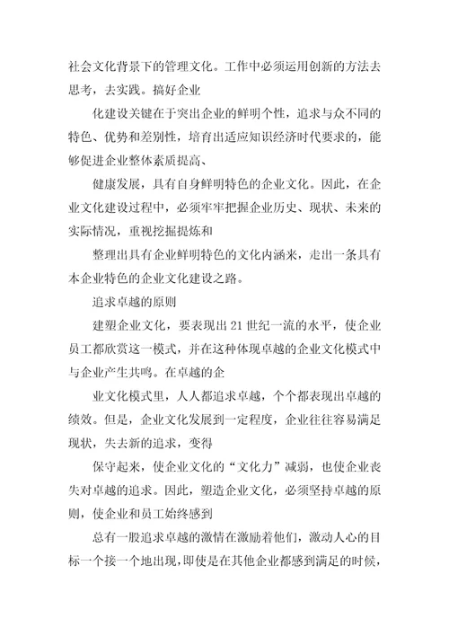 公司企业文化建设实施方案