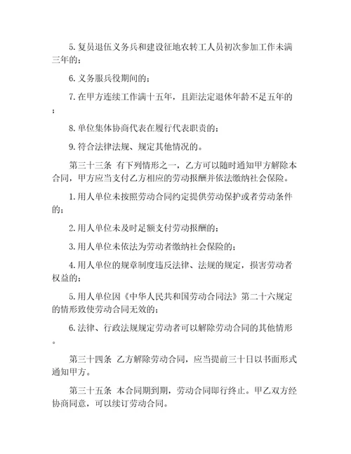 劳动合同试用期销售劳动合同范本