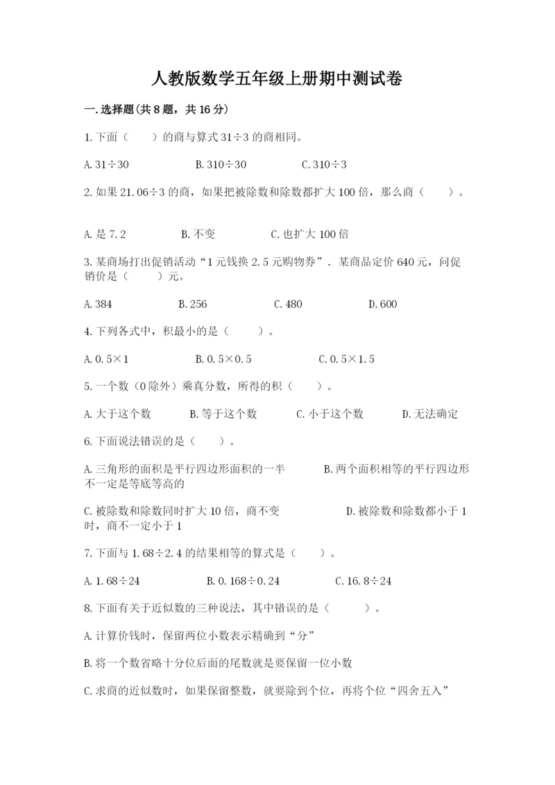 人教版数学五年级上册期中测试卷及参考答案【培优a卷】.docx