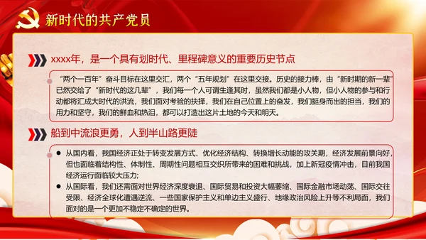 做新时代合格党员迎接党代表大会党课PPT模板