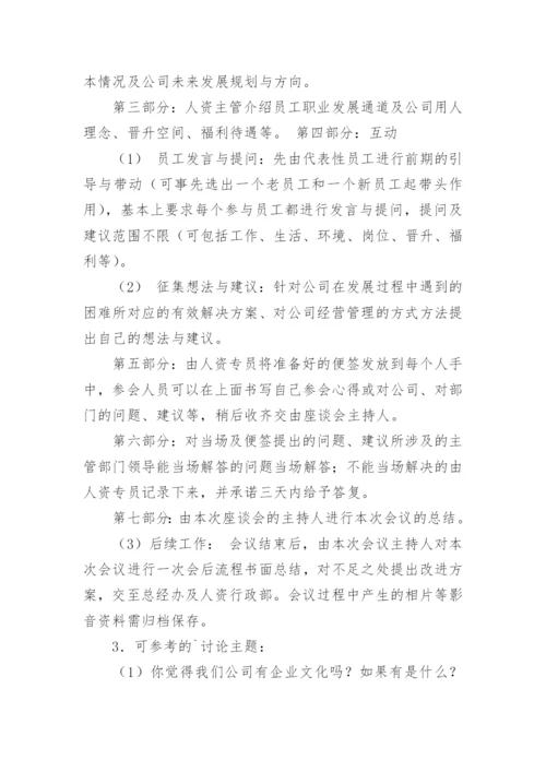 青年座谈会方案.docx