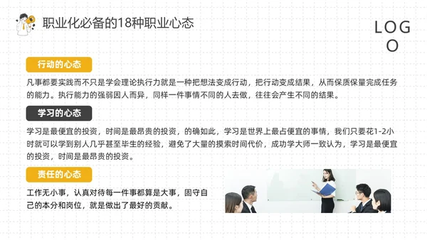 黄灰简约如何保持良好的职业心态PPT模板宣传PPT动态PPT
