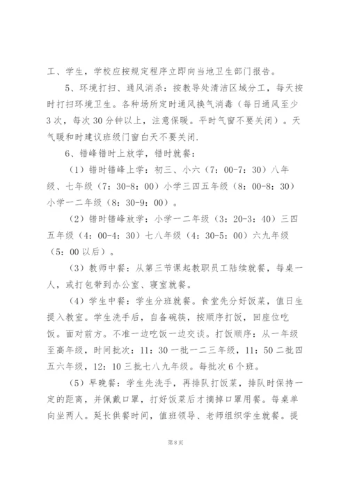 校园疫情防控工作方案.docx