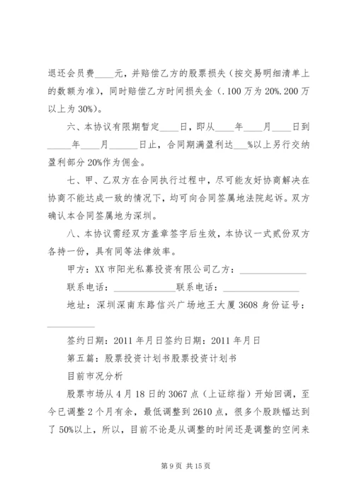 任务书股票投资决策5篇.docx