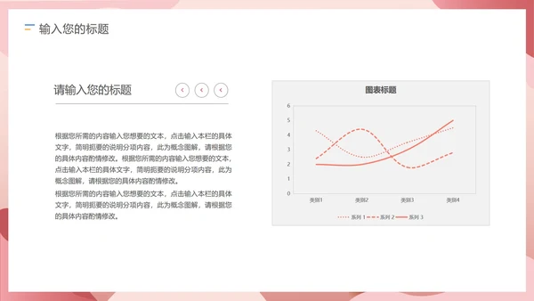 粉色插画风总结汇报PPT模板