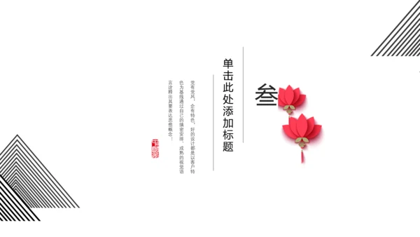 简约现代中式中国风通用PPT模板