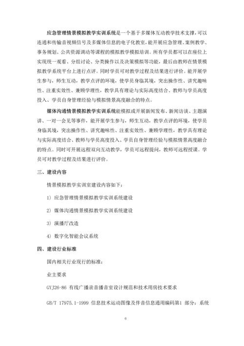 高校虚拟现实系统建设项目建议书.docx