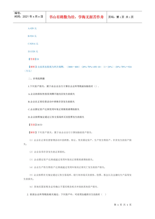 企业个人所得税习题及答案.docx