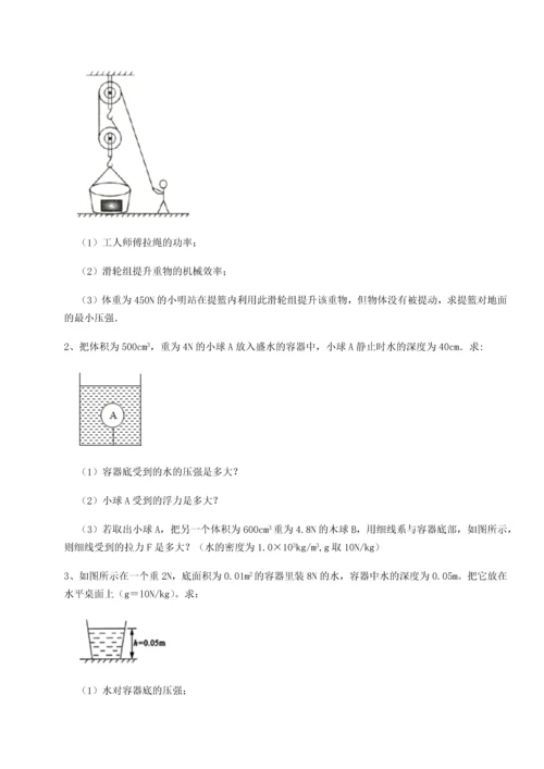 第四次月考滚动检测卷-云南昆明实验中学物理八年级下册期末考试章节训练试卷（含答案详解版）.docx