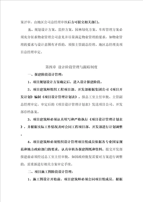 设计管理规定新