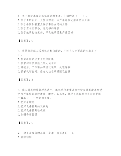 2024年一级建造师之一建矿业工程实务题库及参考答案（名师推荐）.docx