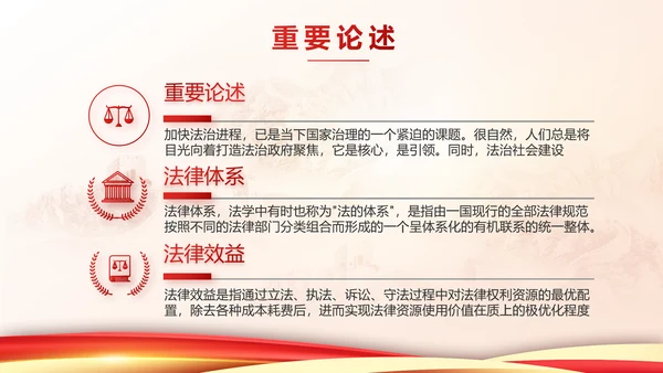 中国法制宣传教育动态PPT