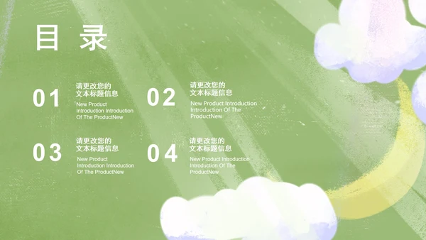 小清新简约治愈白云总结汇报PPT模板