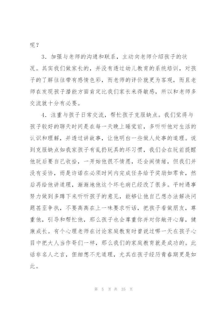 幼儿园中班育儿心得体会范文(11篇).docx