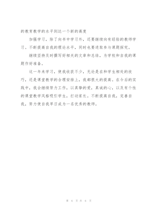 教师年终考核工作总结.docx