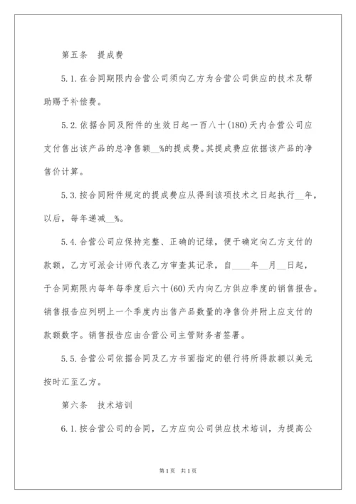 2022合同字体格式要求.docx