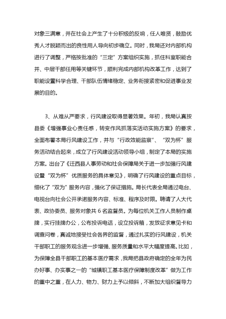 班子工作作风建设情况简要总结工作总结.docx