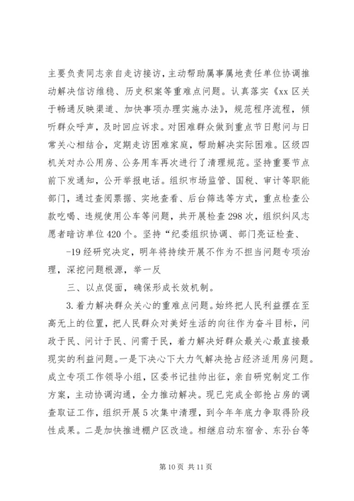 市委组织部落实全面从严治党主体责任述责报告 (2).docx