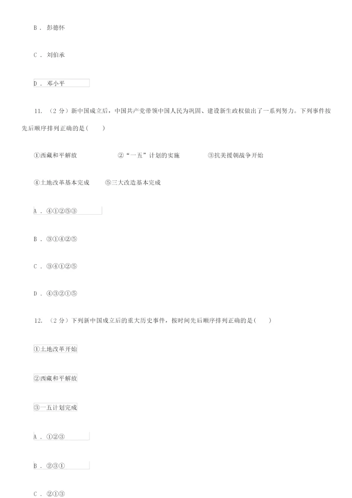 2021-2022年中考历史试卷(II )卷070704.docx