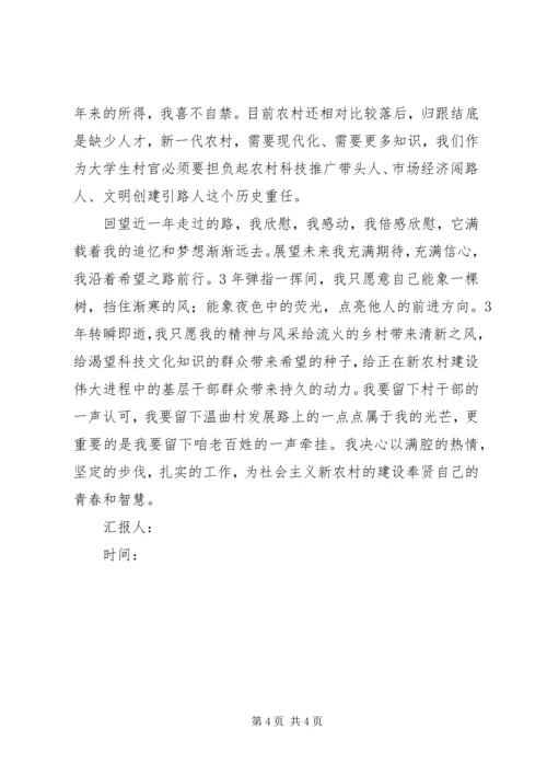 村官7月思想汇报：迎建党91周年.docx