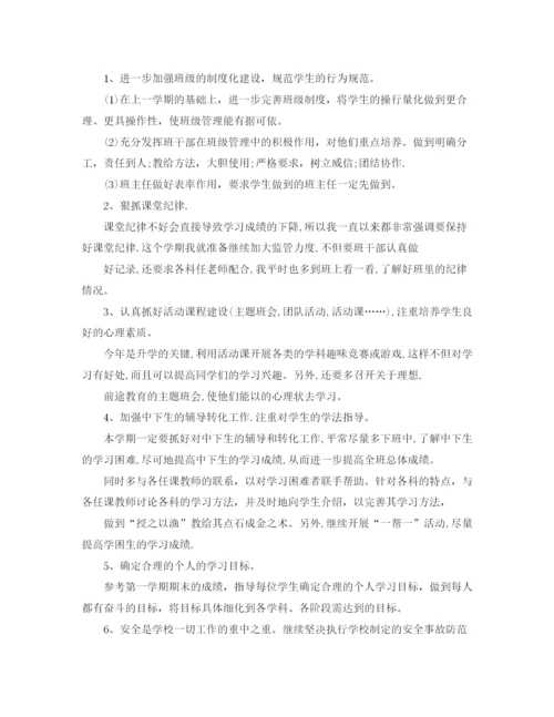精编之年初三班主任工作计划书.docx