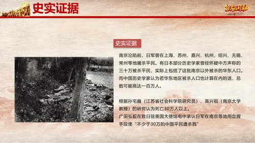 国家公祭日南京大屠杀纪念日教学PPT课件