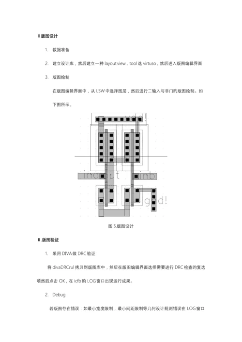 2023年数字ic设计实验报告.docx