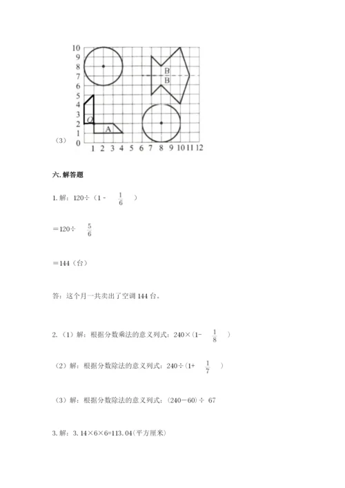 人教版六年级上册数学期末测试卷及完整答案【全优】.docx