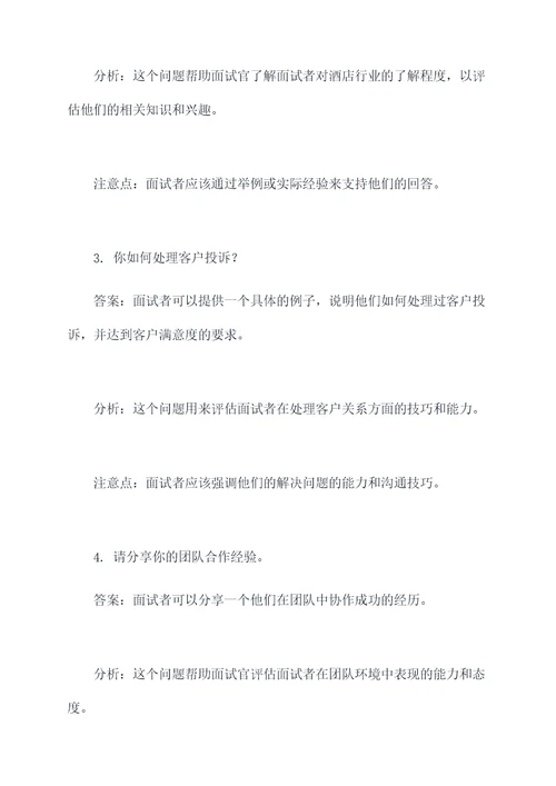 天港酒店集团面试题