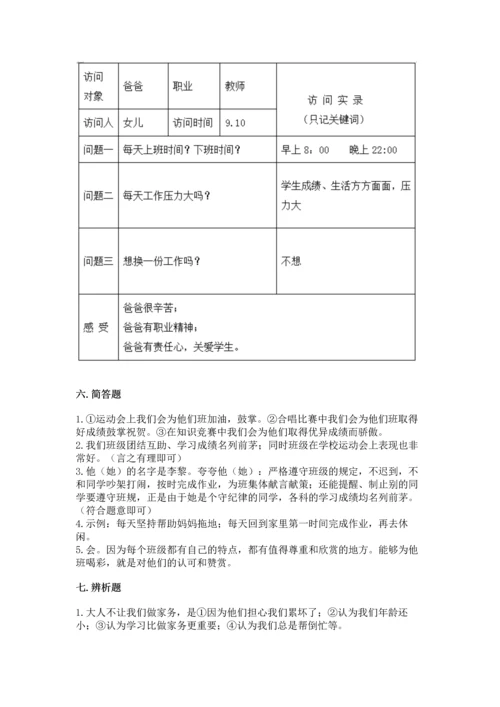 2022部编版道德与法治四年级上册期中测试卷精品（夺冠）.docx