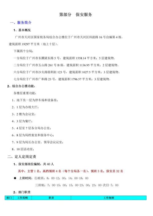 广东省国税局保安部运行标准手册.docx