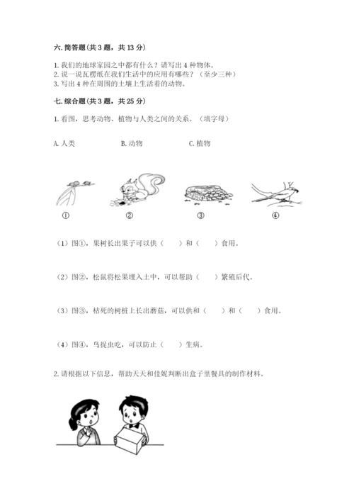 教科版二年级上册科学期末测试卷附完整答案【精选题】.docx