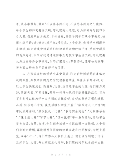 一年级班主任总结.docx