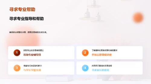 高考志愿填报指导
