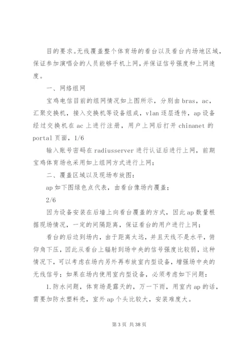 宝鸡体育场某年开放工作方案.docx