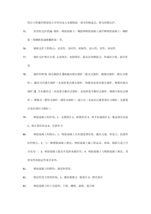 隧道工程期末复习重点知识.docx