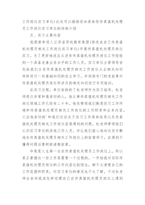 岗位实习报告_1.docx