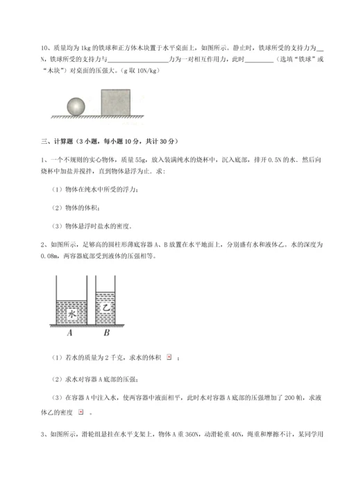 第四次月考滚动检测卷-乌龙木齐第四中学物理八年级下册期末考试定向攻克试题（详解版）.docx