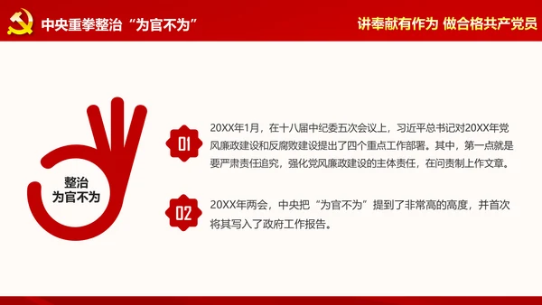 讲奉献有作为做合格共产党员PPT模板